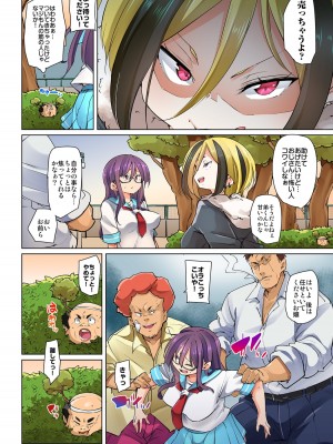 [丸居まる] 貼ったらヤレちゃう!- えろシール～ワガママJKのアソコをたった1枚で奴隷に～ 1-23_345