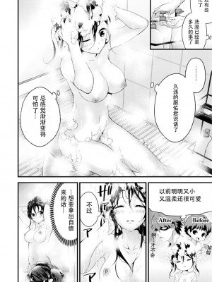 [シイナ] シスコイ～姉弟ヒトツ屋根の下～ 【合本版】[中国翻訳]_012