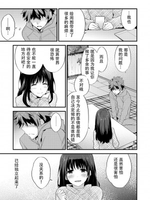 [シイナ] シスコイ～姉弟ヒトツ屋根の下～ 【合本版】[中国翻訳]_131