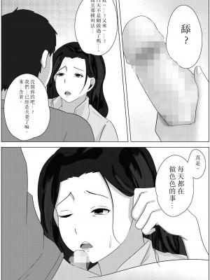 [ふわとろおぱんちゅケーキ] 夜這いから始まる母と息子の夫婦生活 [DPX真不可视汉化組]_36