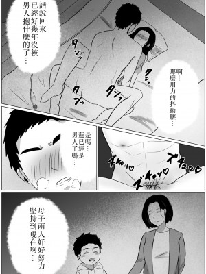[ふわとろおぱんちゅケーキ] 夜這いから始まる母と息子の夫婦生活 [DPX真不可视汉化組]_27