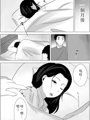 [ふわとろおぱんちゅケーキ] 夜這いから始まる母と息子の夫婦生活 [DPX真不可视汉化組]_35