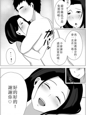 [ふわとろおぱんちゅケーキ] 夜這いから始まる母と息子の夫婦生活 [DPX真不可视汉化組]_42