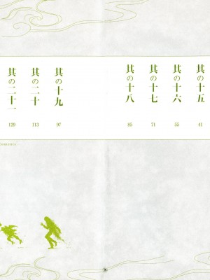 [佐藤沙緒理] おなかにいっぱい、あやかしの種 百鬼夜行の嫁取り篇_003_img_03_2.58_MB