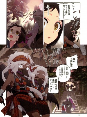 [佐藤沙緒理] おなかにいっぱい、あやかしの種 百鬼夜行の嫁取り篇_096_img_96_1.86_MB