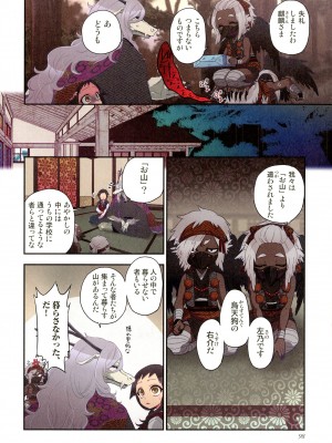 [佐藤沙緒理] おなかにいっぱい、あやかしの種 百鬼夜行の嫁取り篇_098_img_98_1.66_MB