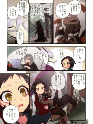 [佐藤沙緒理] おなかにいっぱい、あやかしの種 百鬼夜行の嫁取り篇_099_img_99_1.66_MB