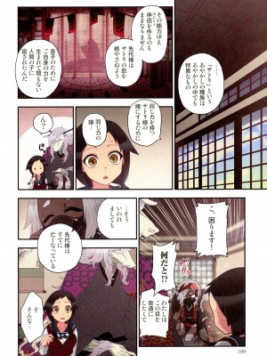 [佐藤沙緒理] おなかにいっぱい、あやかしの種 百鬼夜行の嫁取り篇_100_img_100_1.46_MB