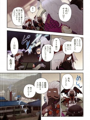 [佐藤沙緒理] おなかにいっぱい、あやかしの種 百鬼夜行の嫁取り篇_101_img_101_1.61_MB