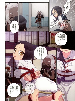 [佐藤沙緒理] おなかにいっぱい、あやかしの種 百鬼夜行の嫁取り篇_108_img_108_1.78_MB