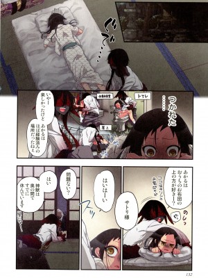 [佐藤沙緒理] おなかにいっぱい、あやかしの種 百鬼夜行の嫁取り篇_132_img_132_1.69_MB