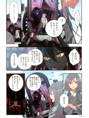 [佐藤沙緒理] おなかにいっぱい、あやかしの種 百鬼夜行の嫁取り篇_158_img_158_1.53_MB