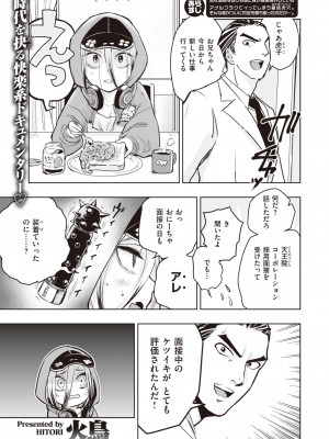 [火鳥] 墓堀虎穴の出勤 （COMIC快楽天BEAST 2021-06）_a01