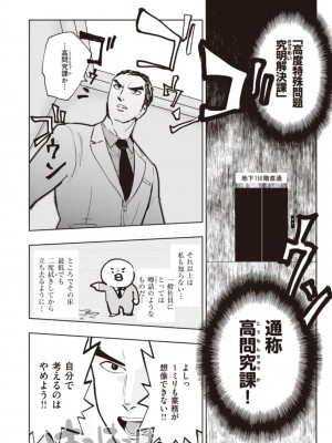 [火鳥] 墓堀虎穴の出勤 （COMIC快楽天BEAST 2021-06）_a04