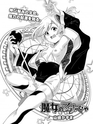 [山崎かずま] 魔女のマナびや (コミックリブート Vol.33) 中文翻譯_b092agwrk01644_0173