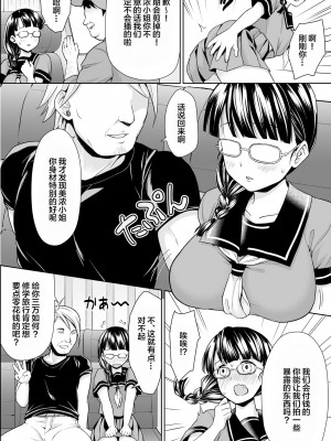 [F宅 (安間)] イヤだと言えない地味系少女修学旅行総集編 [雷电将军汉化] [DL版]_0010