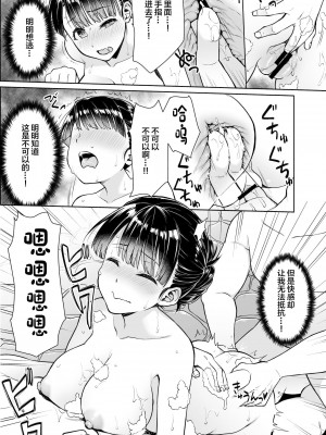 [F宅 (安間)] イヤだと言えない地味系少女修学旅行総集編 [雷电将军汉化] [DL版]_0098