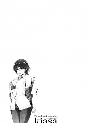 [kiasa] タネツケアナバ_0098