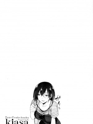 [kiasa] タネツケアナバ_0134