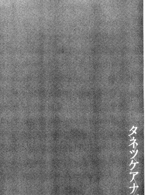 [kiasa] タネツケアナバ_0135