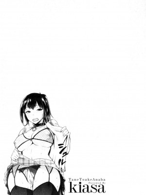 [kiasa] タネツケアナバ_0184