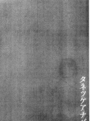 [kiasa] タネツケアナバ_0185