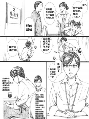 [M (天野雨乃)] 巨乳女上司催眠肉人形 1-3+巨乳女上司催眠新婚性活_0007