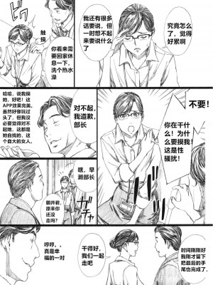 [M (天野雨乃)] 巨乳女上司催眠肉人形 1-3+巨乳女上司催眠新婚性活_0020