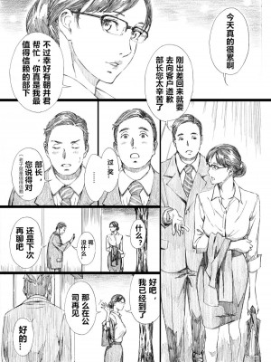 [M (天野雨乃)] 巨乳女上司催眠肉人形 1-3+巨乳女上司催眠新婚性活_0022