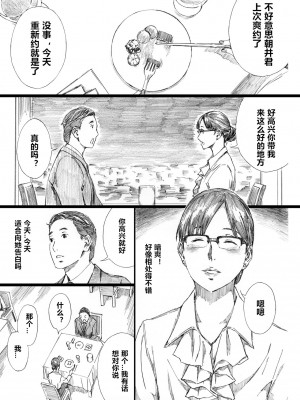 [M (天野雨乃)] 巨乳女上司催眠肉人形 1-3+巨乳女上司催眠新婚性活_0044