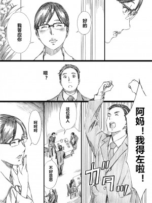 [M (天野雨乃)] 巨乳女上司催眠肉人形 1-3+巨乳女上司催眠新婚性活_0046