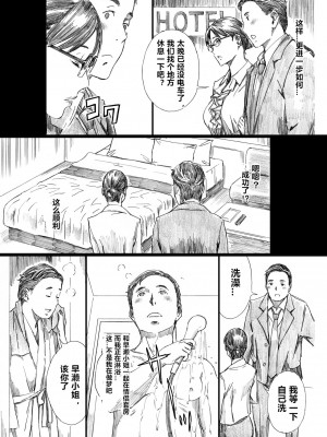 [M (天野雨乃)] 巨乳女上司催眠肉人形 1-3+巨乳女上司催眠新婚性活_0048