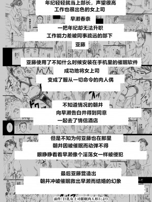 [M (天野雨乃)] 巨乳女上司催眠肉人形 1-3+巨乳女上司催眠新婚性活_0071