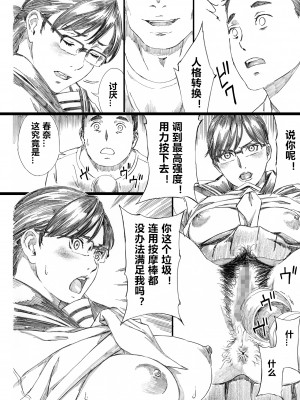 [M (天野雨乃)] 巨乳女上司催眠肉人形 1-3+巨乳女上司催眠新婚性活_0079