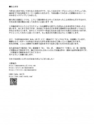 [M (天野雨乃)] 巨乳女上司催眠肉人形 1-3+巨乳女上司催眠新婚性活_0090