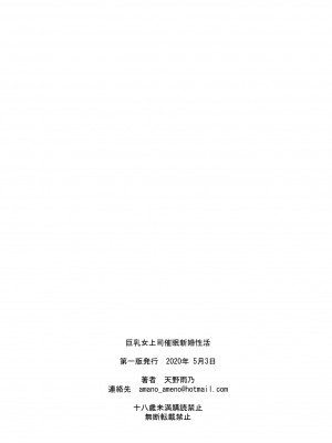 [M (天野雨乃)] 巨乳女上司催眠肉人形 1-3+巨乳女上司催眠新婚性活_0091