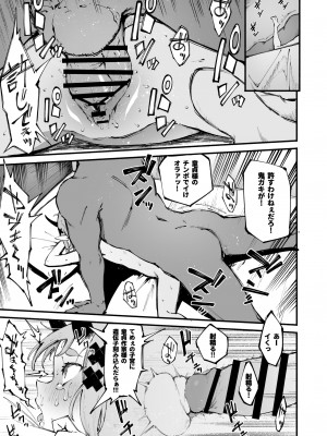 [目つき悪い教団 (駿河クロイツ)] 鬼ヶ島わからせヶ島 (鬼ヶ島ぴぃち)_14