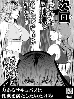 [Road=ロード=] 力あるサキュバスは性欲を満たしたいだけ。7_096