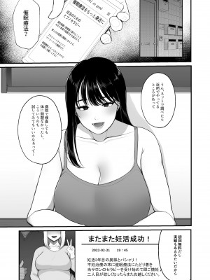 [ 何だこの世界] (カモミール) 妊活人妻悪徳催●療法でご懐妊_02