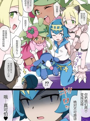 [草野郎] スレイブボール洗脳～スイレン&アシマリ編～ (ポケットモンスター サン・ムーン)&nbsp;&nbsp;[狗都不做个人汉化]_03