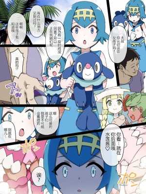 [草野郎] スレイブボール洗脳～スイレン&アシマリ編～ (ポケットモンスター サン・ムーン)&nbsp;&nbsp;[狗都不做个人汉化]_02