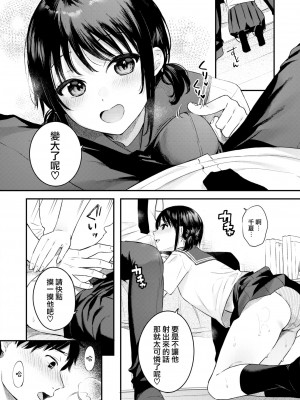 [ベコ太郎] 恋するダブルドリブル (COMIC 快楽天ビースト 2022年5月号) [大鸟可不敢乱转汉化] [DL版]_09