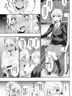 (COMIC1☆8) [Ash wing (まくろ)] ご主人様は召使いがお好き? [中国翻訳]_12_12