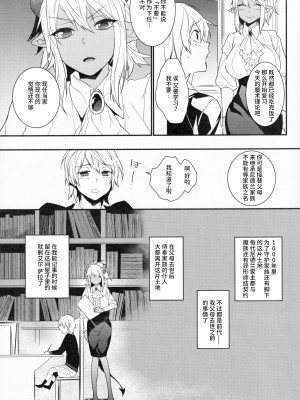 (COMIC1☆8) [Ash wing (まくろ)] ご主人様は召使いがお好き? [中国翻訳]_10_10