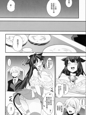 (COMIC1☆8) [Ash wing (まくろ)] ご主人様は召使いがお好き? [中国翻訳]_09_9