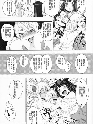 (COMIC1☆8) [Ash wing (まくろ)] ご主人様は召使いがお好き? [中国翻訳]_24_24