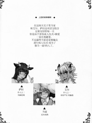 (COMIC1☆8) [Ash wing (まくろ)] ご主人様は召使いがお好き? [中国翻訳]_03_3