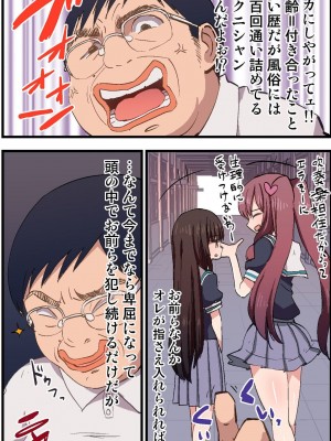 [rbooks] もしも、キモ教師が操り指揮棒を使って吹奏楽部の女子生徒を催眠操作で強制奉仕命令してお掃除フェラさせたり発情させて連続挿入しちゃったら [DL版]_04