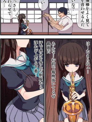 [rbooks] もしも、キモ教師が操り指揮棒を使って吹奏楽部の女子生徒を催眠操作で強制奉仕命令してお掃除フェラさせたり発情させて連続挿入しちゃったら [DL版]_08