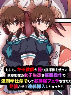 [rbooks] もしも、キモ教師が操り指揮棒を使って吹奏楽部の女子生徒を催眠操作で強制奉仕命令してお掃除フェラさせたり発情させて連続挿入しちゃったら [DL版]_64